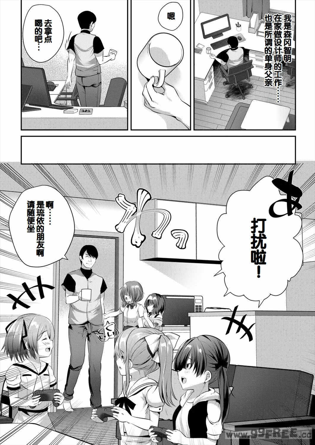 [創田ぐみ] 娘の友達がわが家を溜まり場にしてる