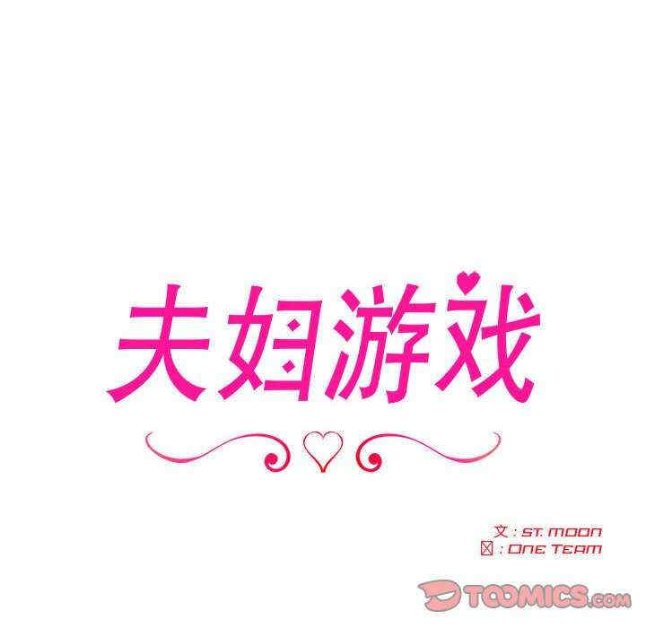 夫妇游戏/夫妇挑战赛