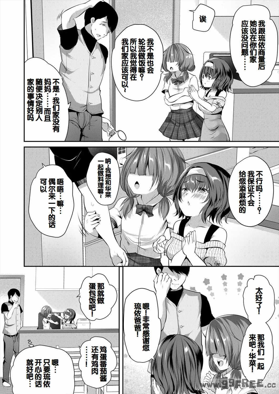 [創田ぐみ] 娘の友達がわが家を溜まり場にしてる