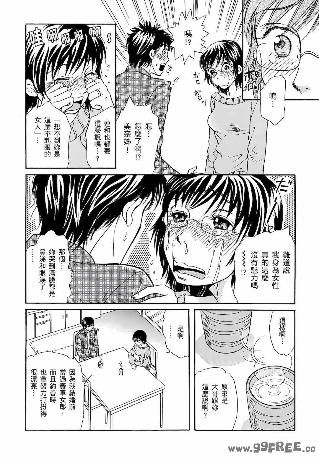 [月森雅十] 红杏出墙淫乱中毒妻~被老公以外的男人给内射了