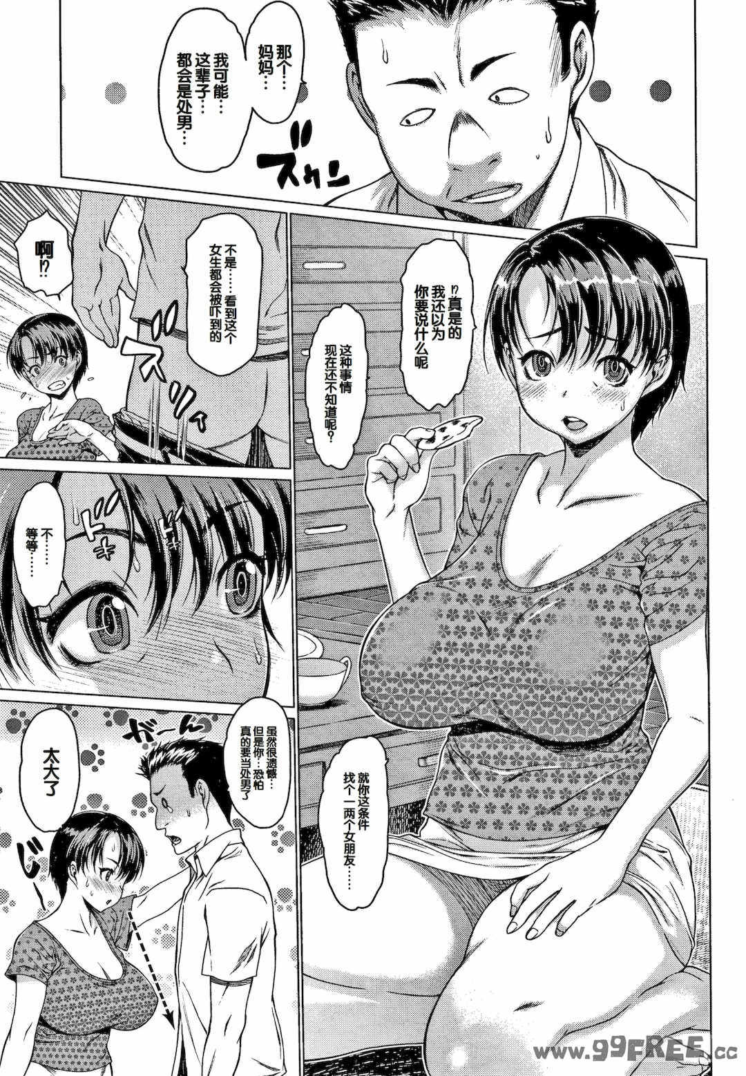 [ゼロの者] メスムスメ