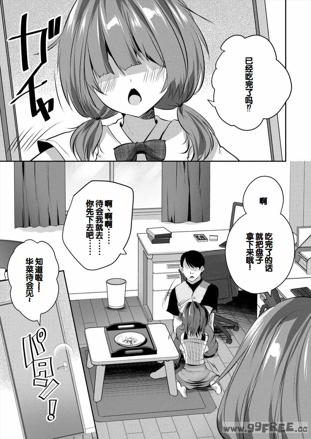 [創田ぐみ] 娘の友達がわが家を溜まり場にしてる