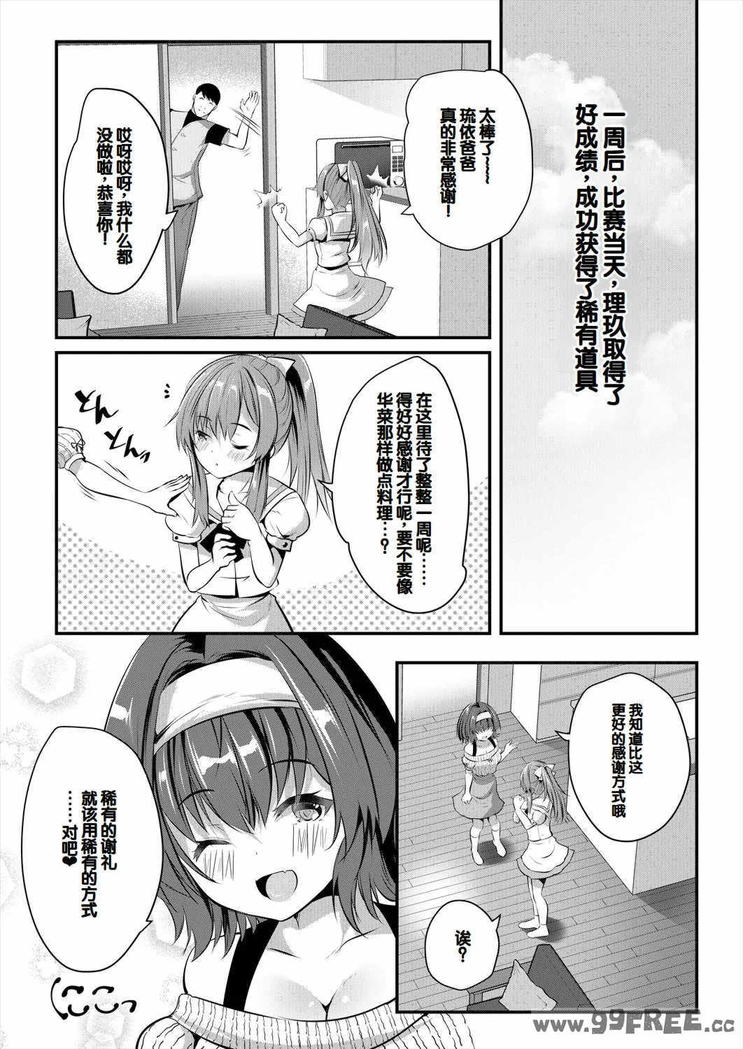 [創田ぐみ] 娘の友達がわが家を溜まり場にしてる