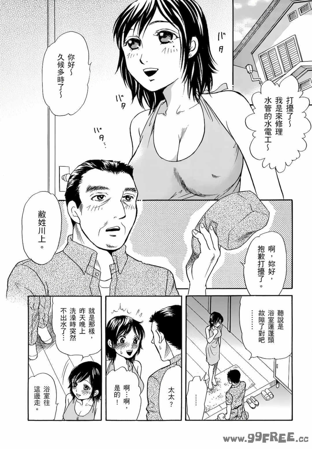 [月森雅十] 红杏出墙淫乱中毒妻~被老公以外的男人给内射了