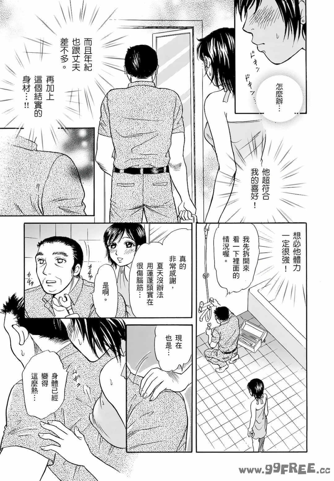 [月森雅十] 红杏出墙淫乱中毒妻~被老公以外的男人给内射了