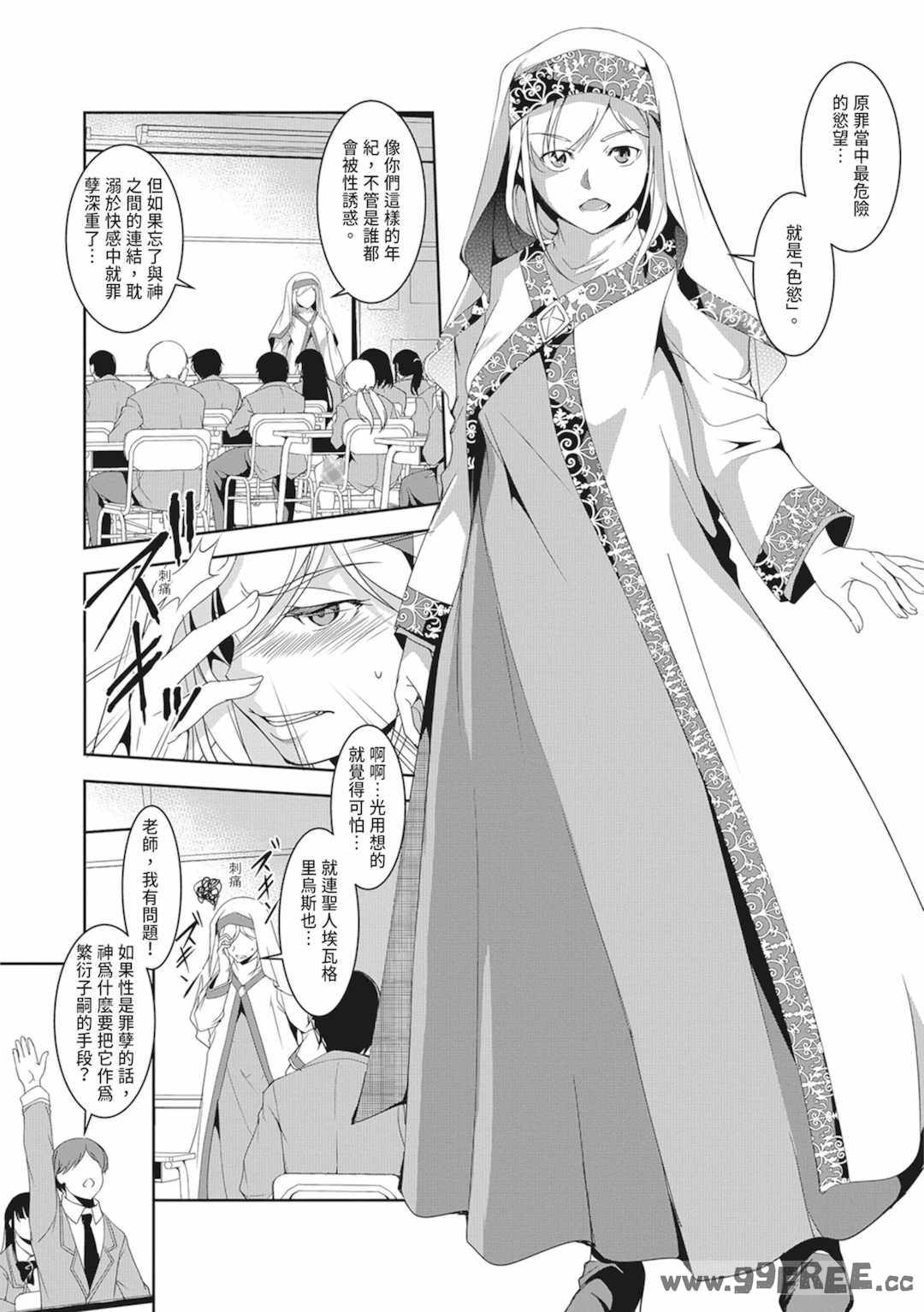 [天乃一水] 聖墮陰陽──聖女外貌下的淫蕩──