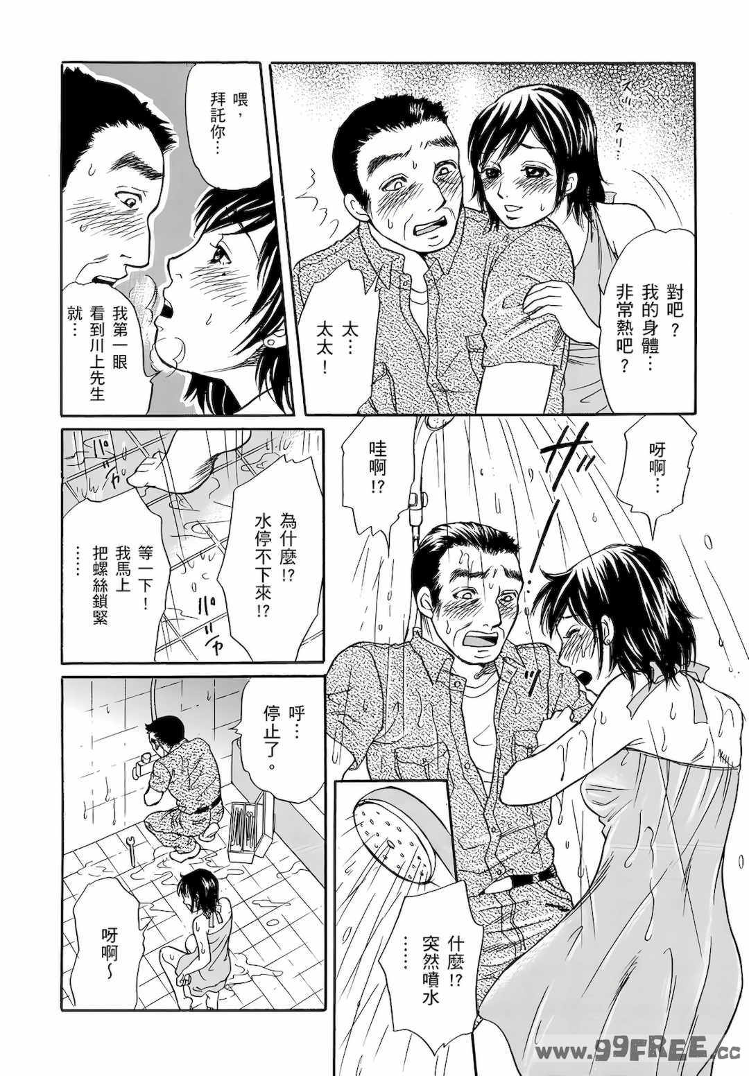 [月森雅十] 红杏出墙淫乱中毒妻~被老公以外的男人给内射了