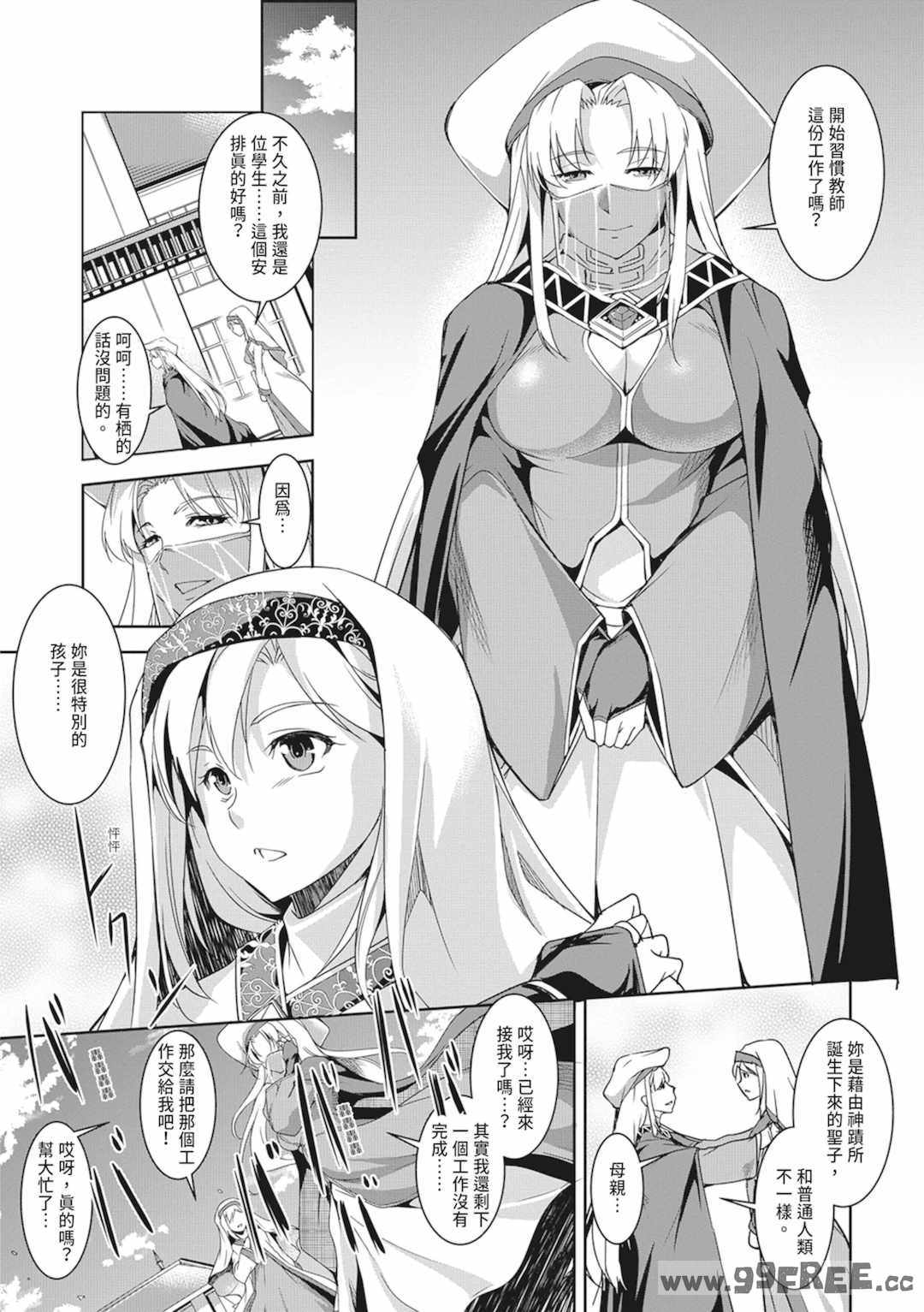 [天乃一水] 聖墮陰陽──聖女外貌下的淫蕩──