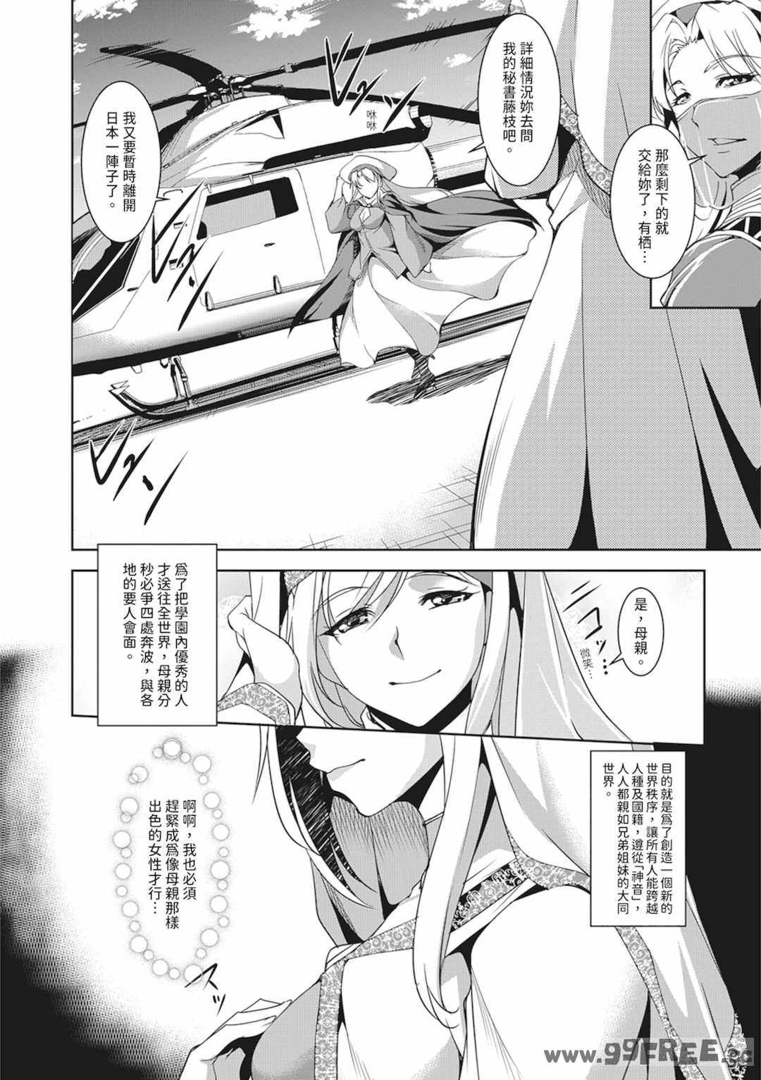 [天乃一水] 聖墮陰陽──聖女外貌下的淫蕩──