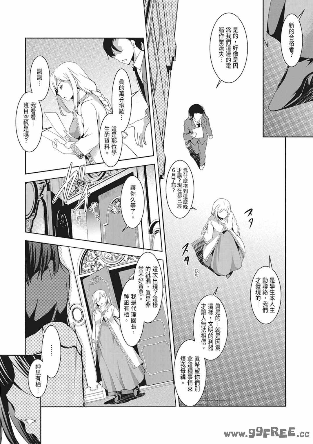 [天乃一水] 聖墮陰陽──聖女外貌下的淫蕩──