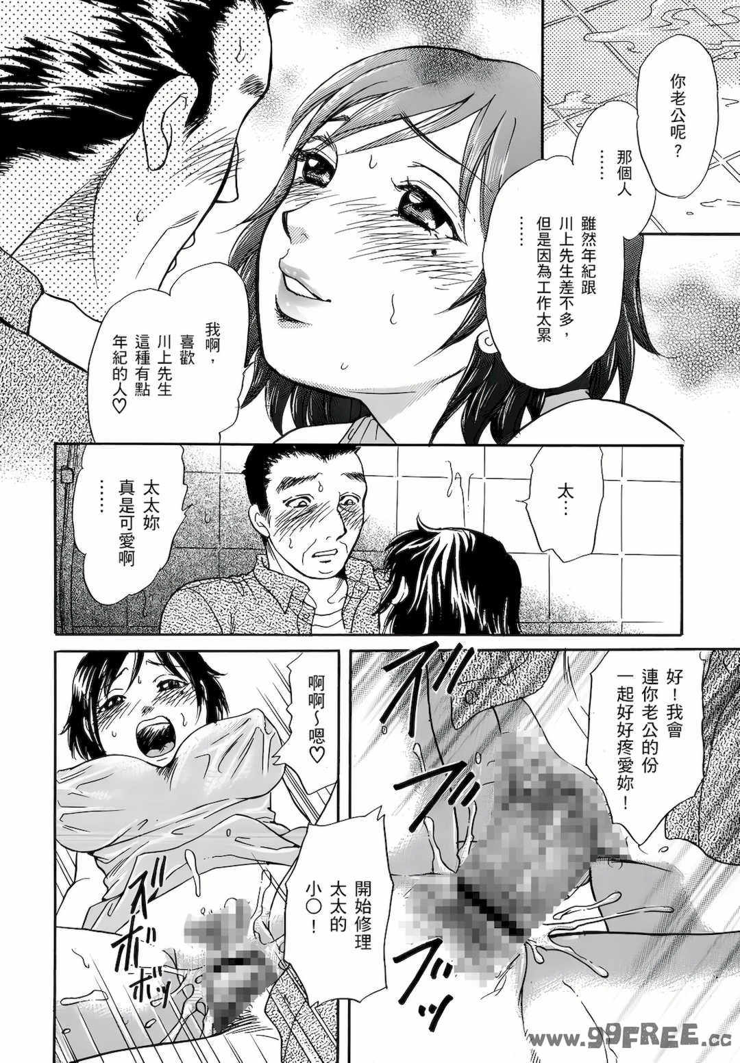 [月森雅十] 红杏出墙淫乱中毒妻~被老公以外的男人给内射了