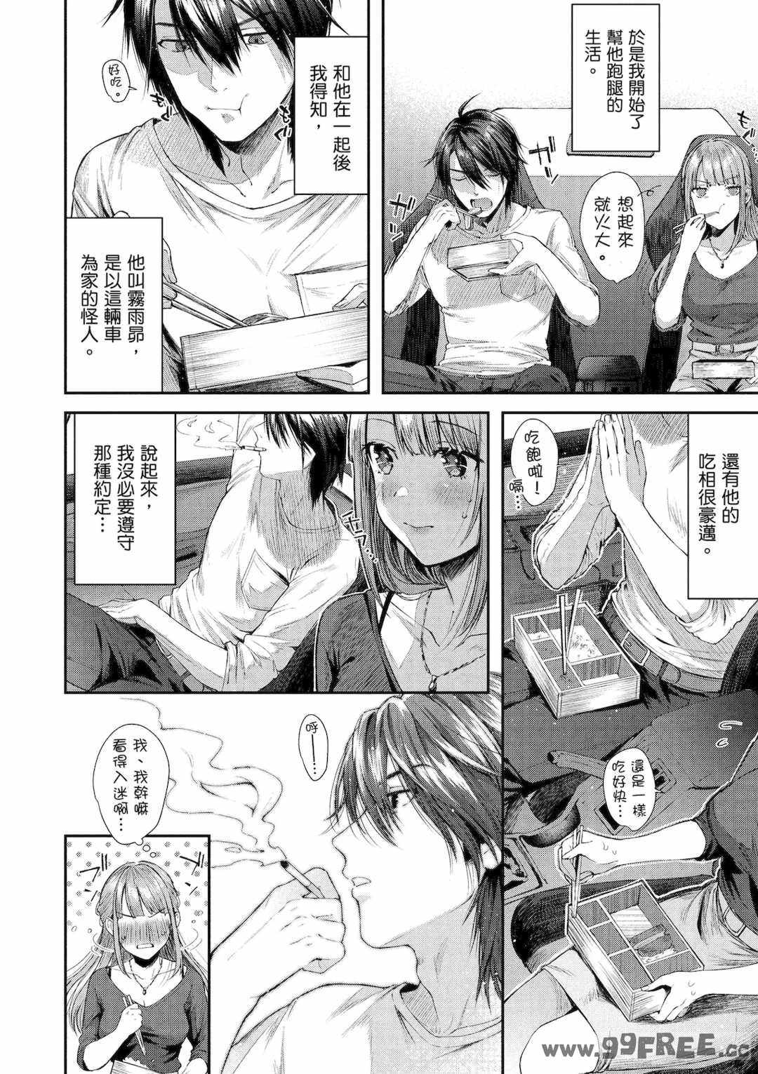 [水平線] ライドオン!｜RIDE ON!放浪車床族