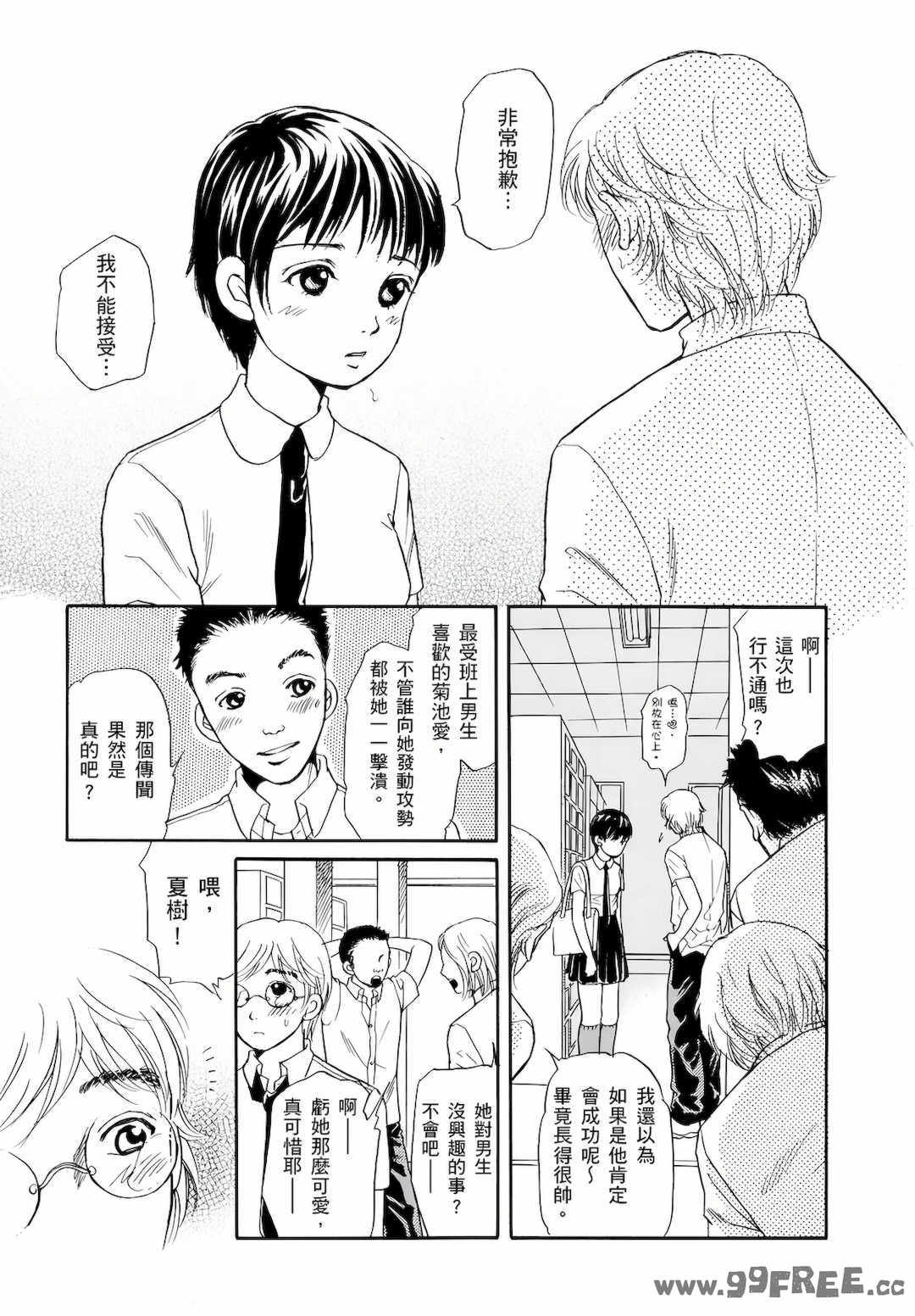 [月森雅十] 红杏出墙淫乱中毒妻~被老公以外的男人给内射了