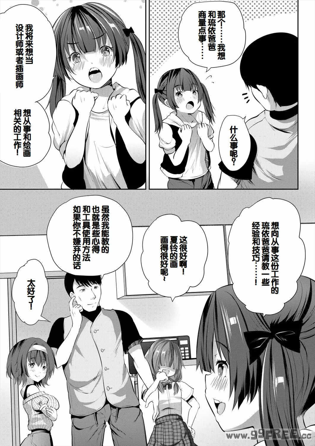 [創田ぐみ] 娘の友達がわが家を溜まり場にしてる