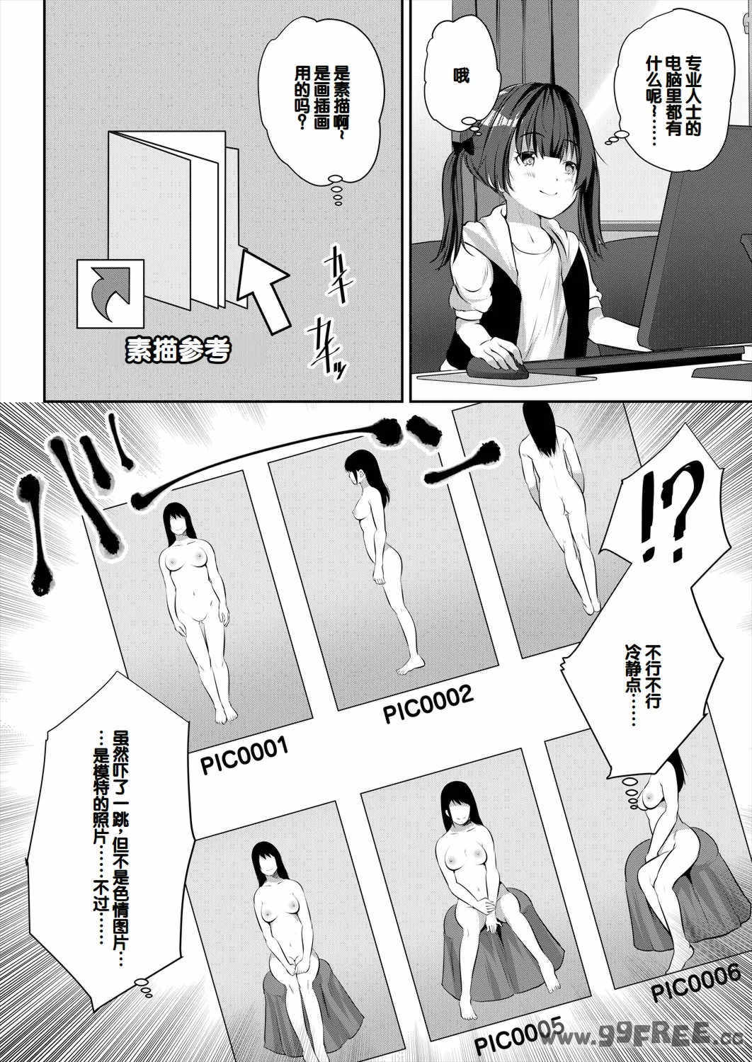 [創田ぐみ] 娘の友達がわが家を溜まり場にしてる