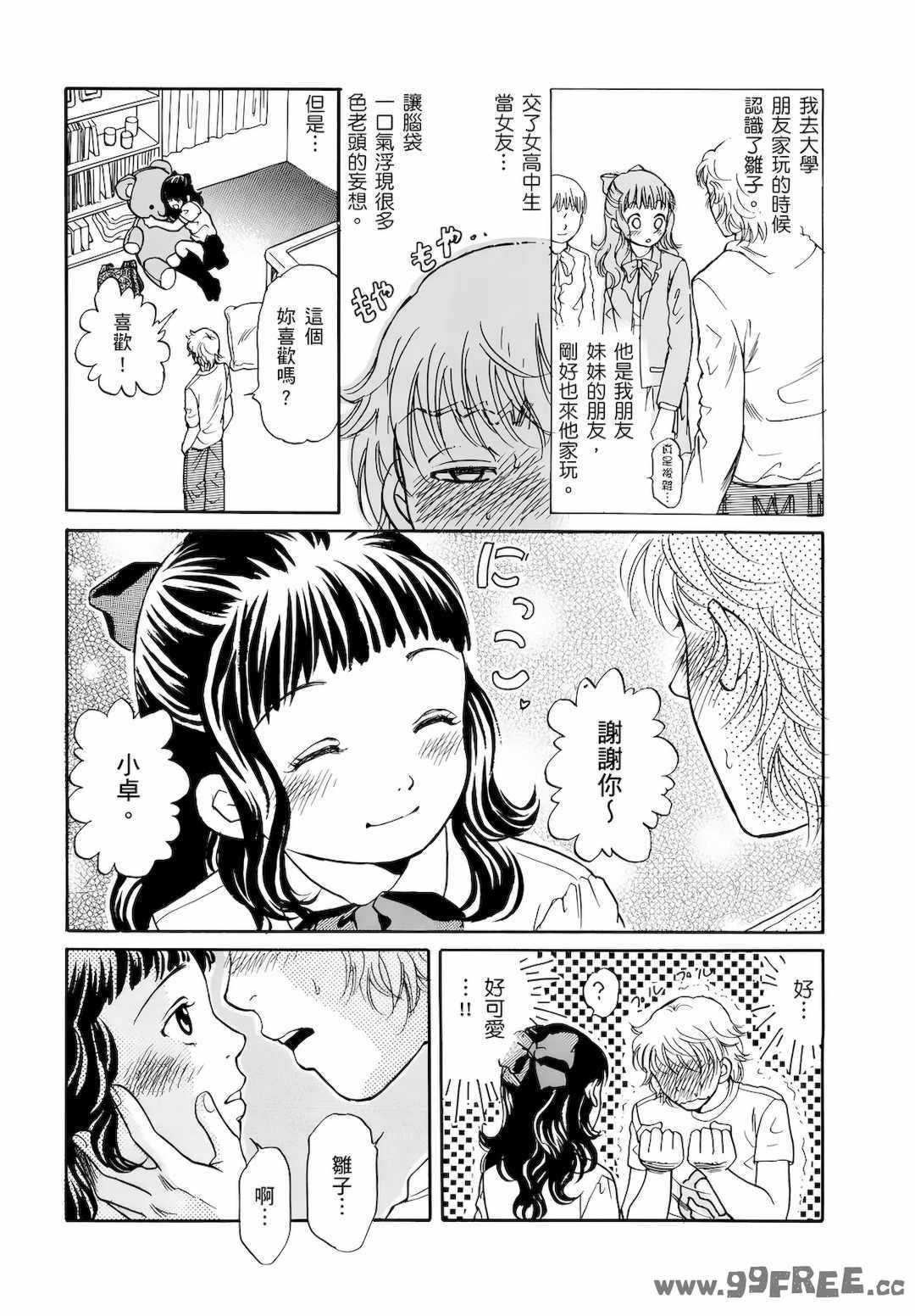 [月森雅十] 红杏出墙淫乱中毒妻~被老公以外的男人给内射了