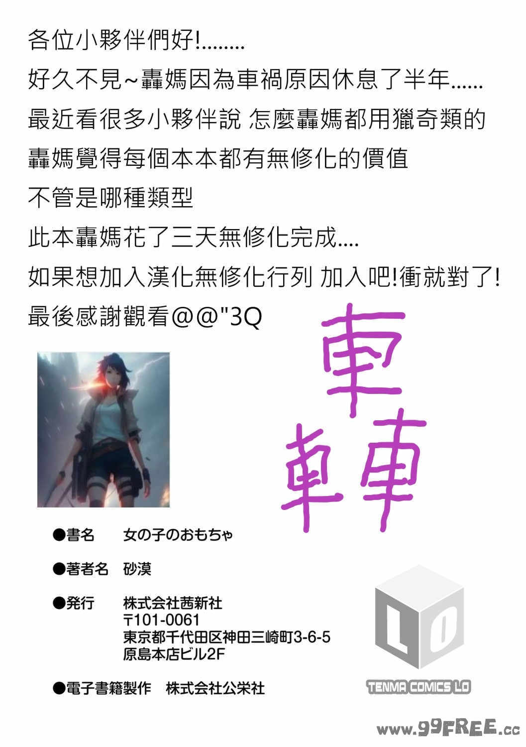 女の子のおもちゃ|女孩子的玩具