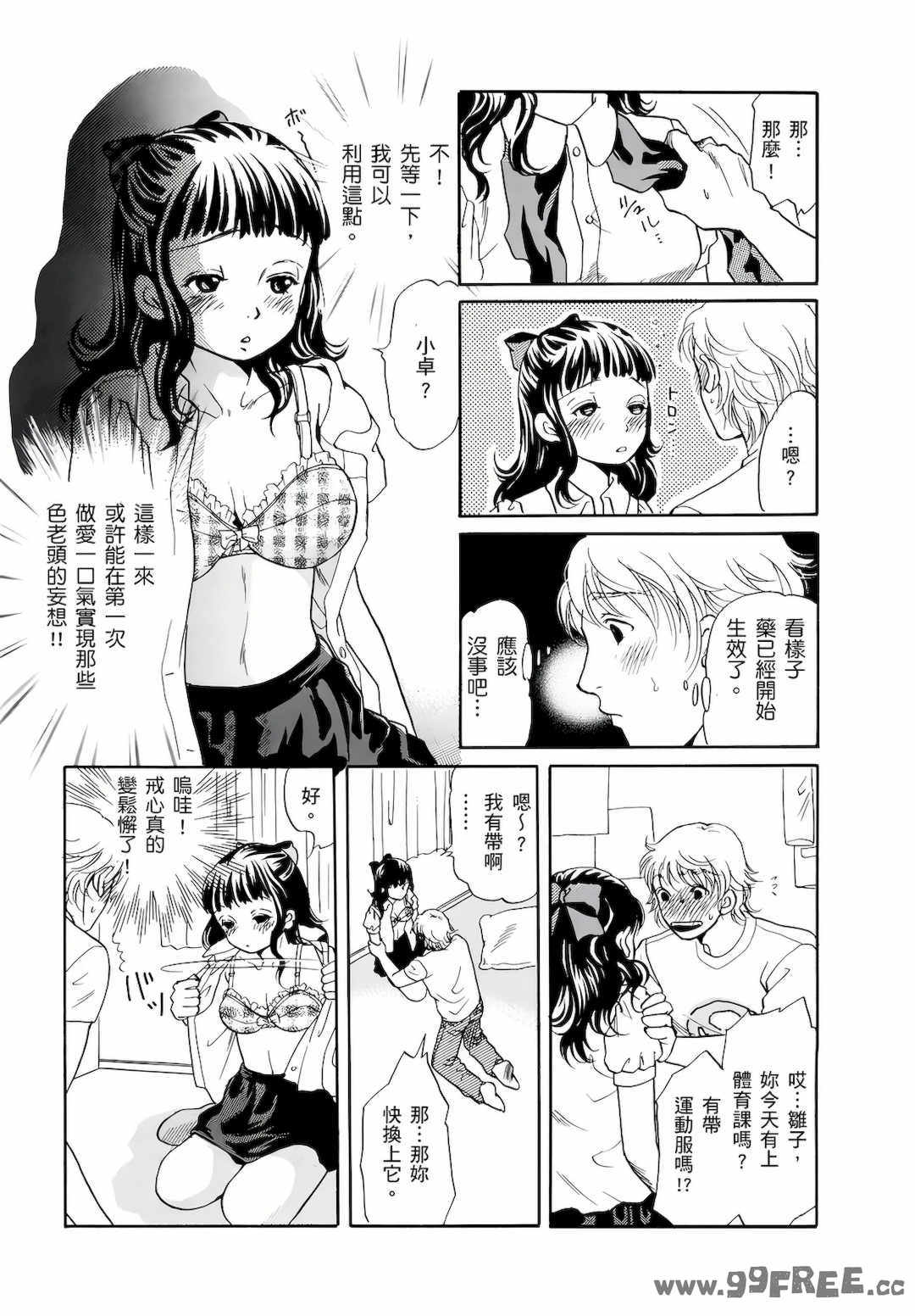 [月森雅十] 红杏出墙淫乱中毒妻~被老公以外的男人给内射了