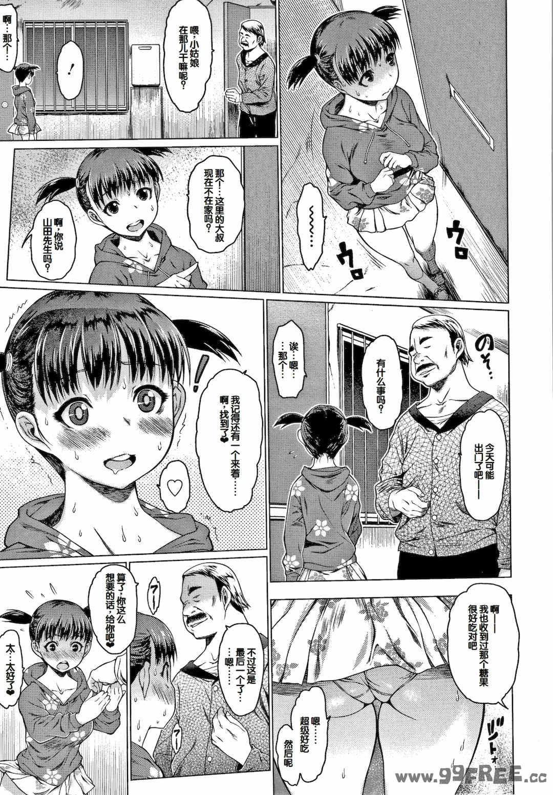 [ゼロの者] メスムスメ