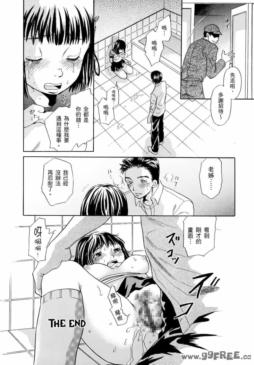 [月森雅十] 红杏出墙淫乱中毒妻~被老公以外的男人给内射了