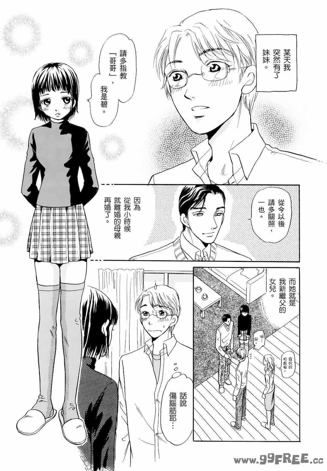 [月森雅十] 红杏出墙淫乱中毒妻~被老公以外的男人给内射了