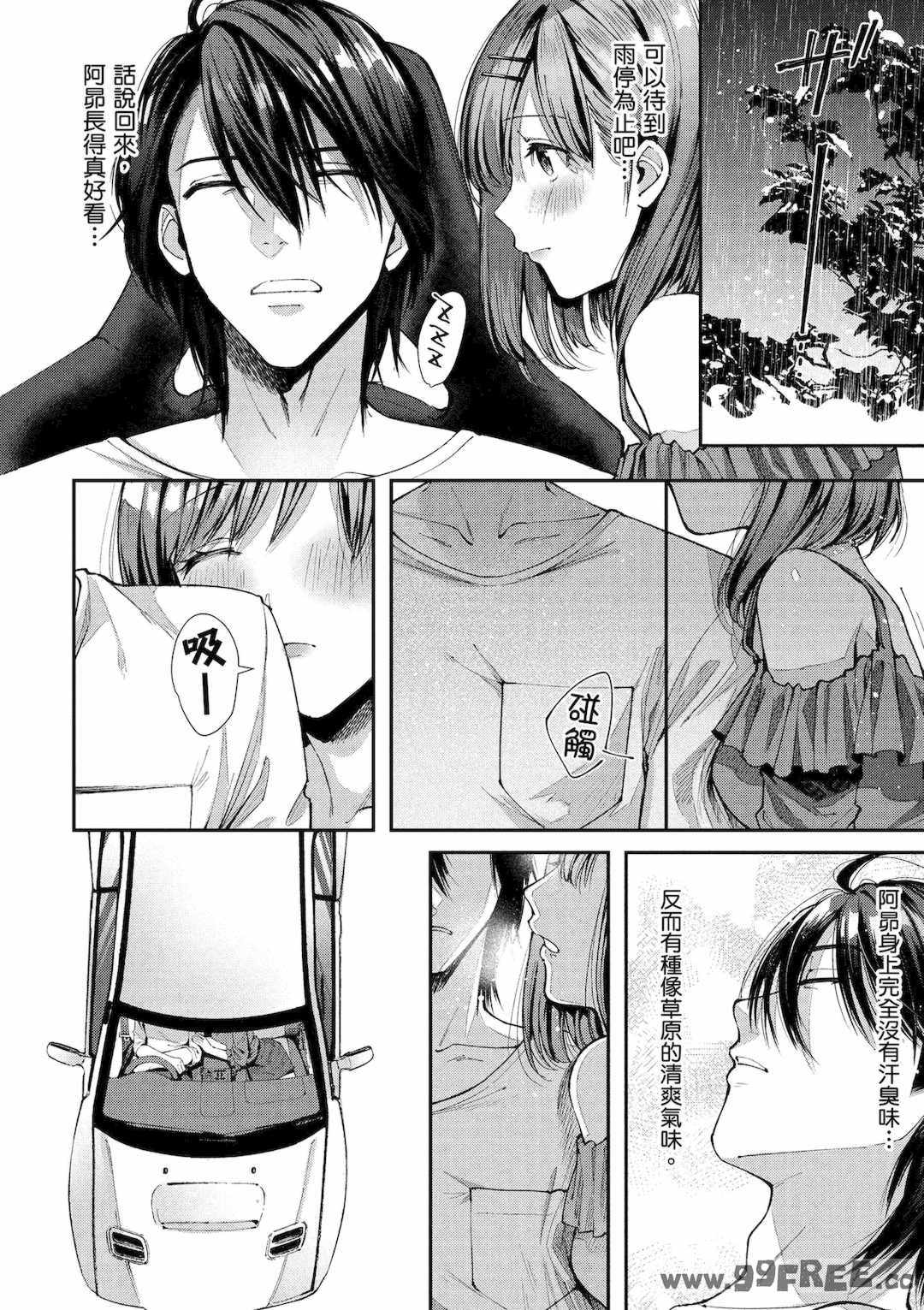 [水平線] ライドオン!｜RIDE ON!放浪車床族