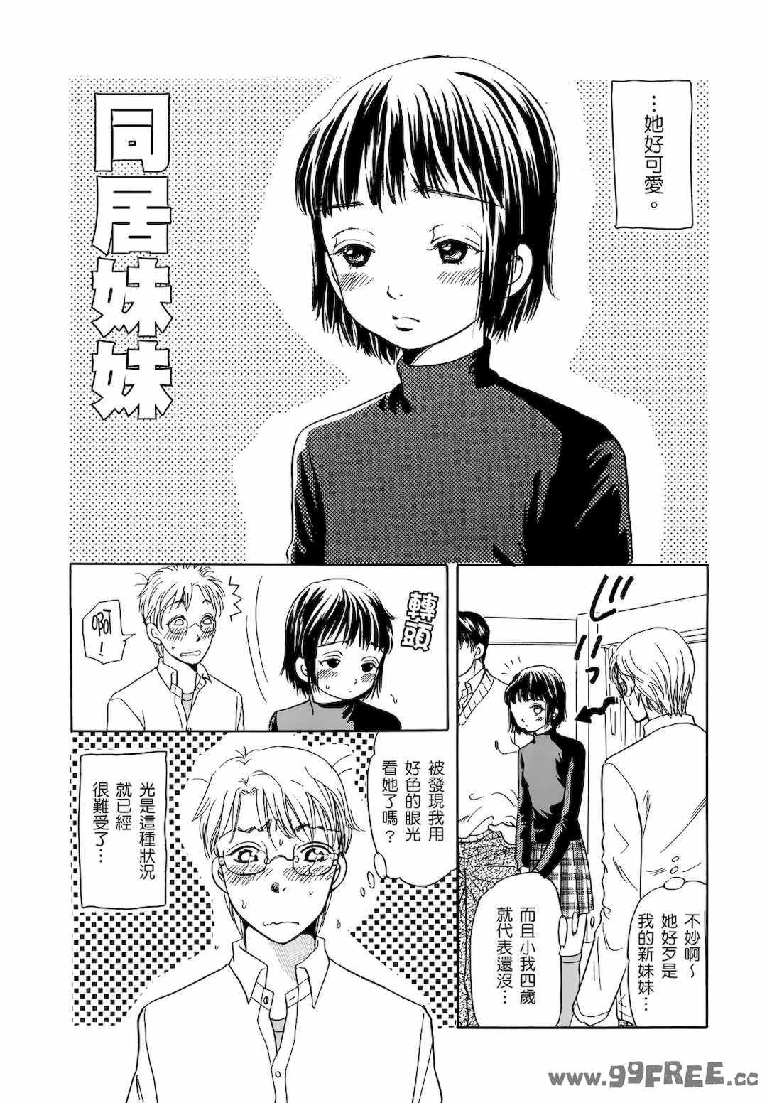 [月森雅十] 红杏出墙淫乱中毒妻~被老公以外的男人给内射了