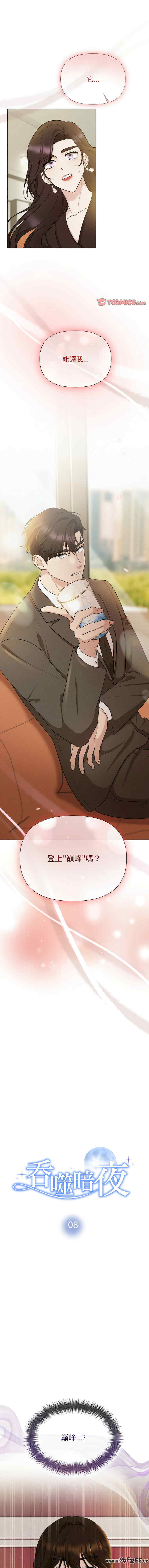 吞噬暗夜/被吞噬的夜