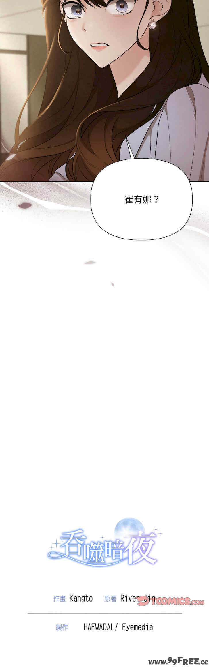 吞噬暗夜/被吞噬的夜