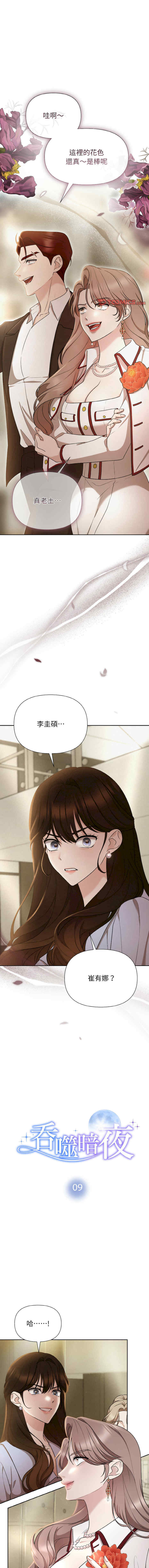 吞噬暗夜/被吞噬的夜