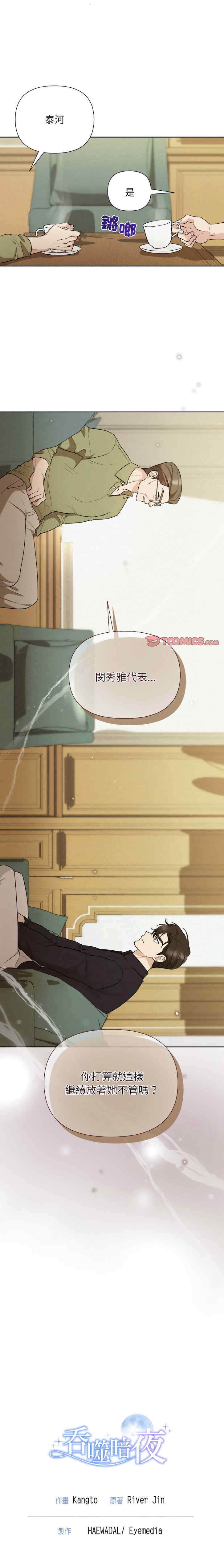 吞噬暗夜/被吞噬的夜