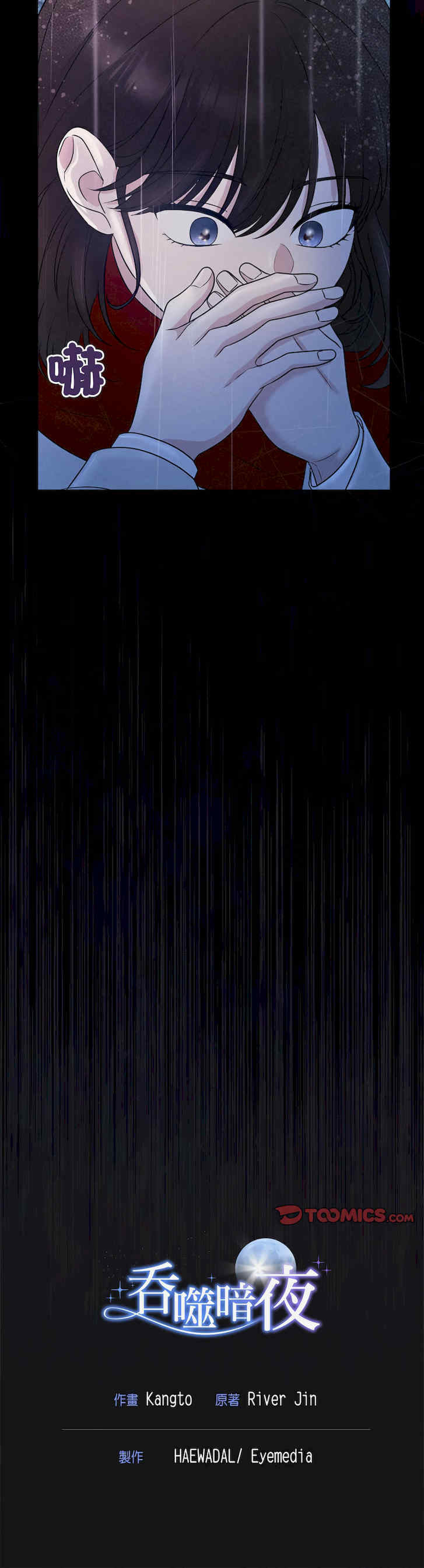 吞噬暗夜/被吞噬的夜