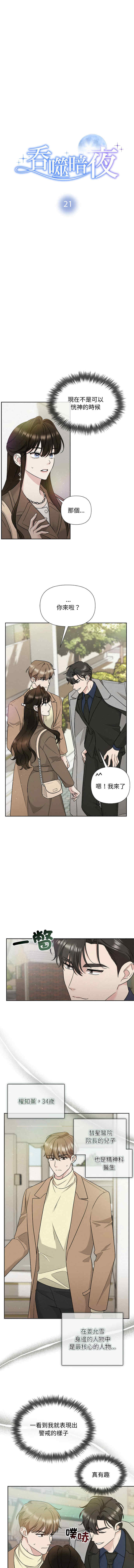 吞噬暗夜/被吞噬的夜