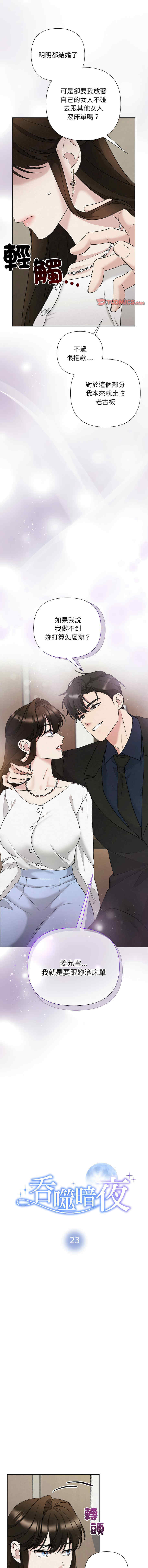 吞噬暗夜/被吞噬的夜