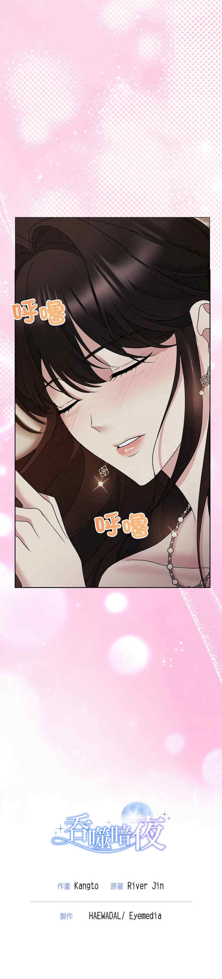 吞噬暗夜/被吞噬的夜