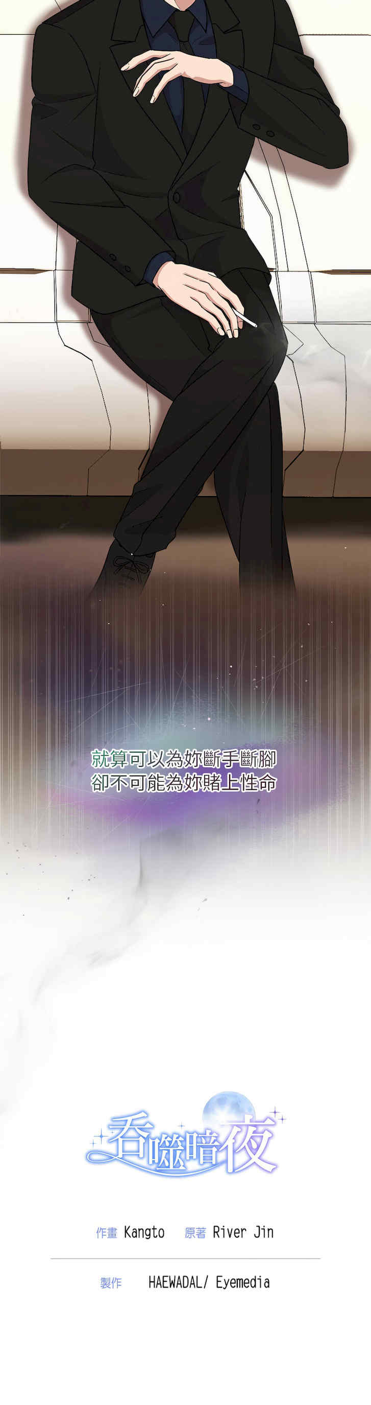 吞噬暗夜/被吞噬的夜