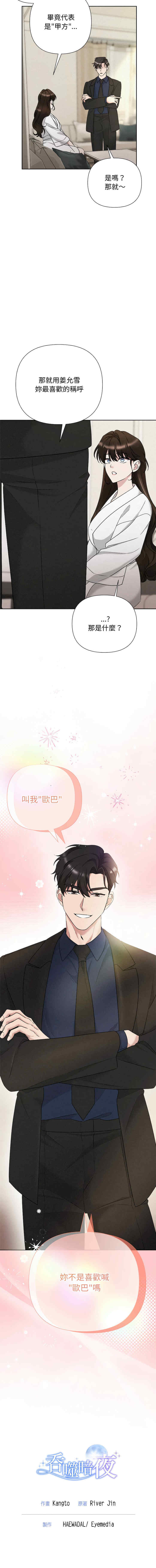 吞噬暗夜/被吞噬的夜