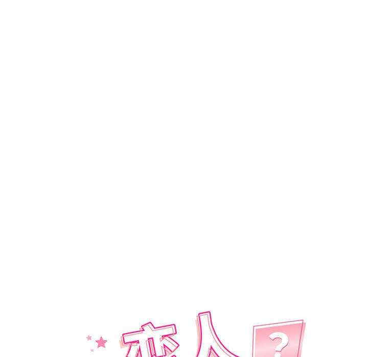 恋人未满/偶然发现我爱你