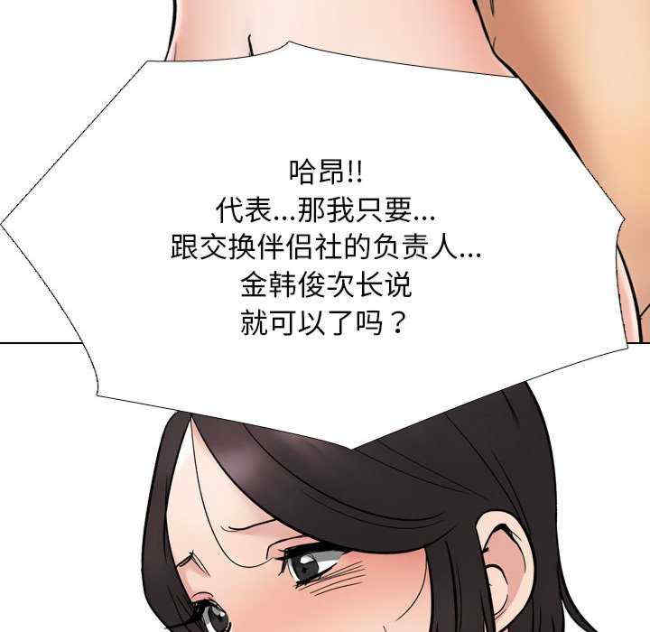 同事换换爱