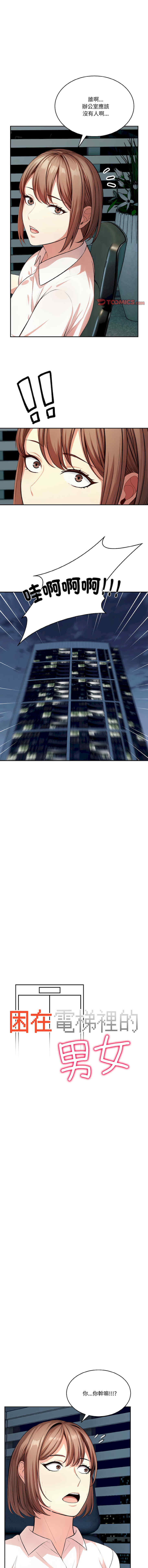 困在电梯里的男女