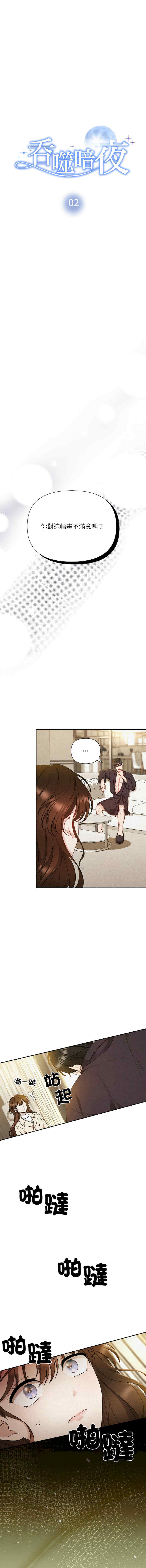 吞噬暗夜/被吞噬的夜