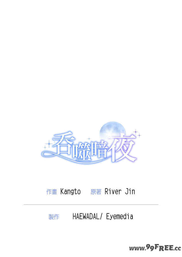 吞噬暗夜/被吞噬的夜