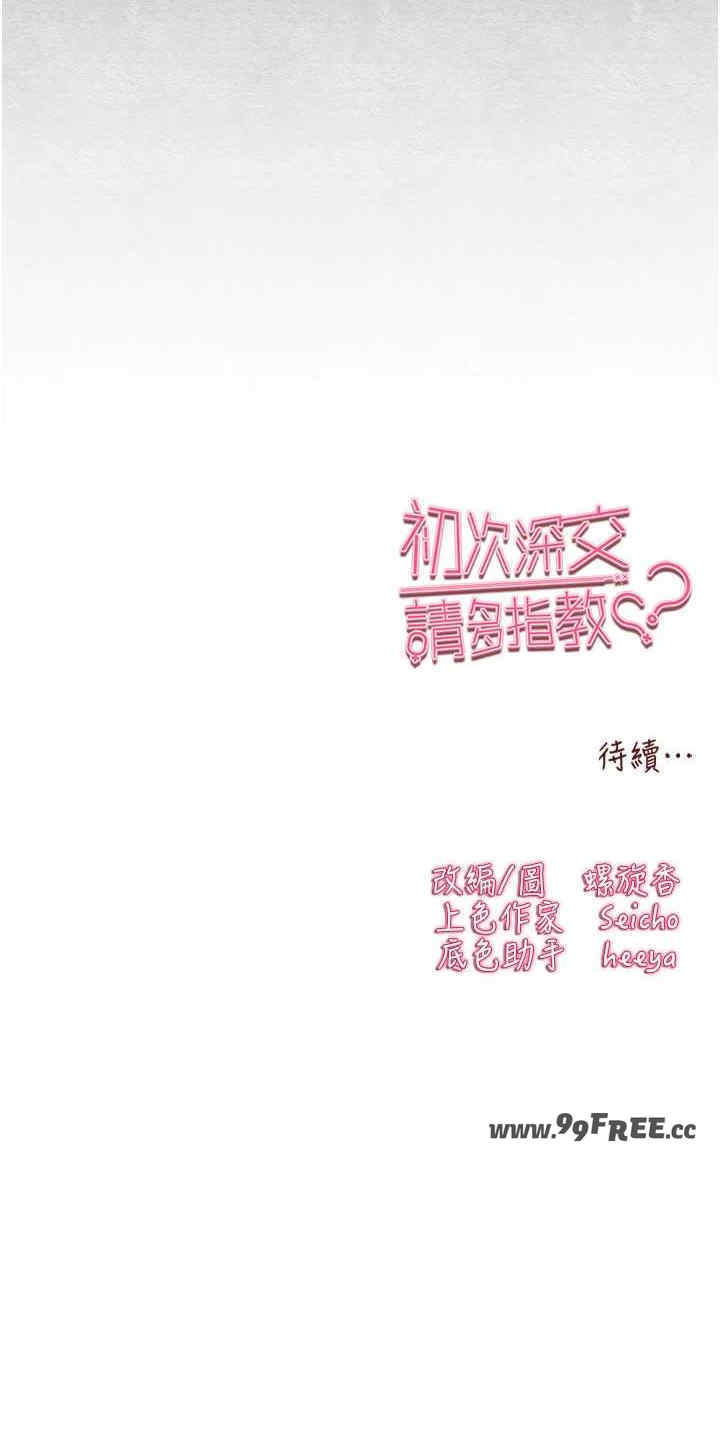 初次深交,请多指教