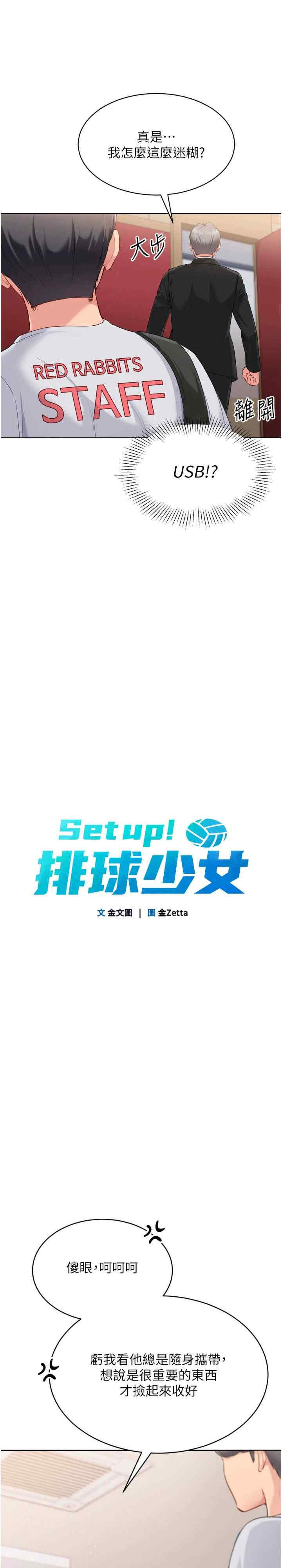 Set up!排球少女