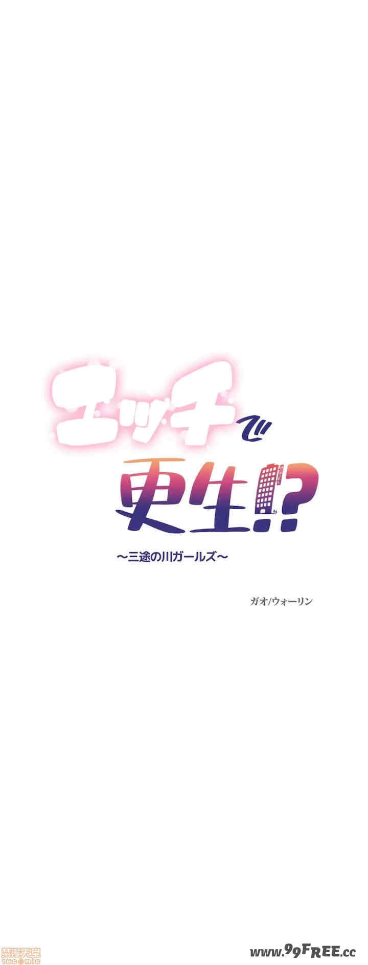 性爱转生!三途川的女孩们