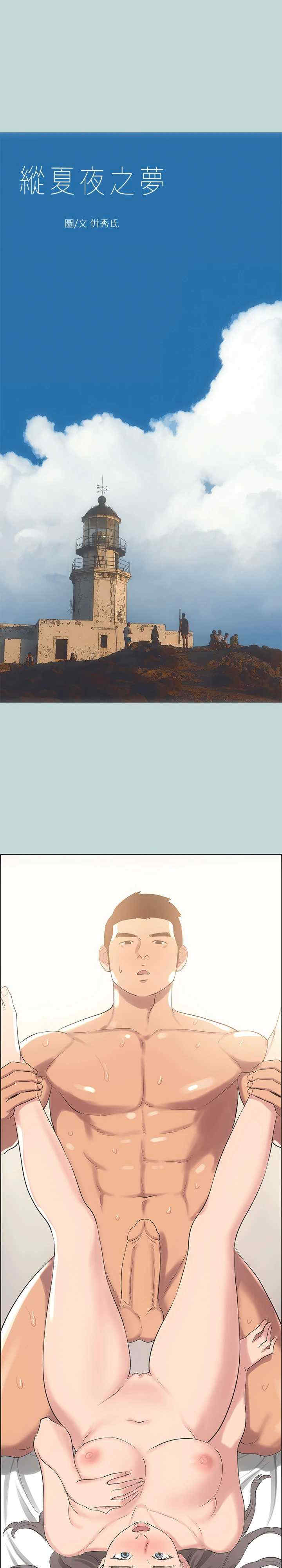 纵夏夜之梦(无码版)