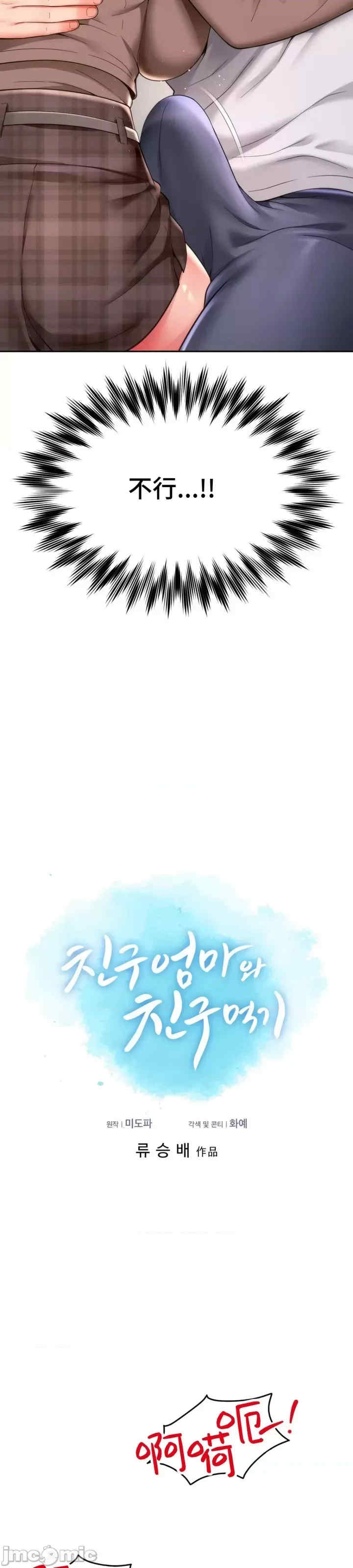 和朋友妈妈做朋友