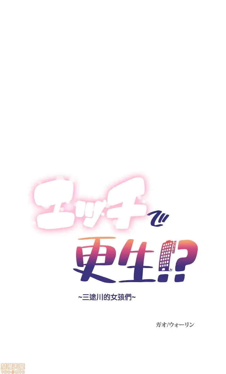 性爱转生!三途川的女孩们