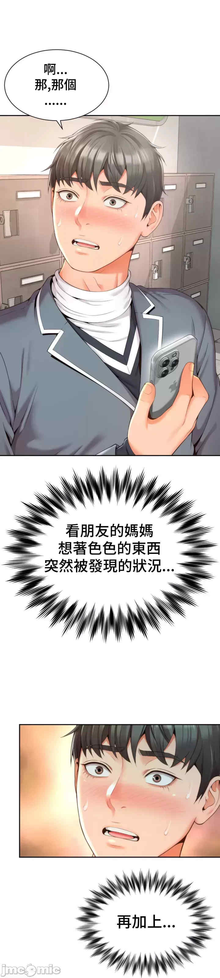 和朋友妈妈做朋友