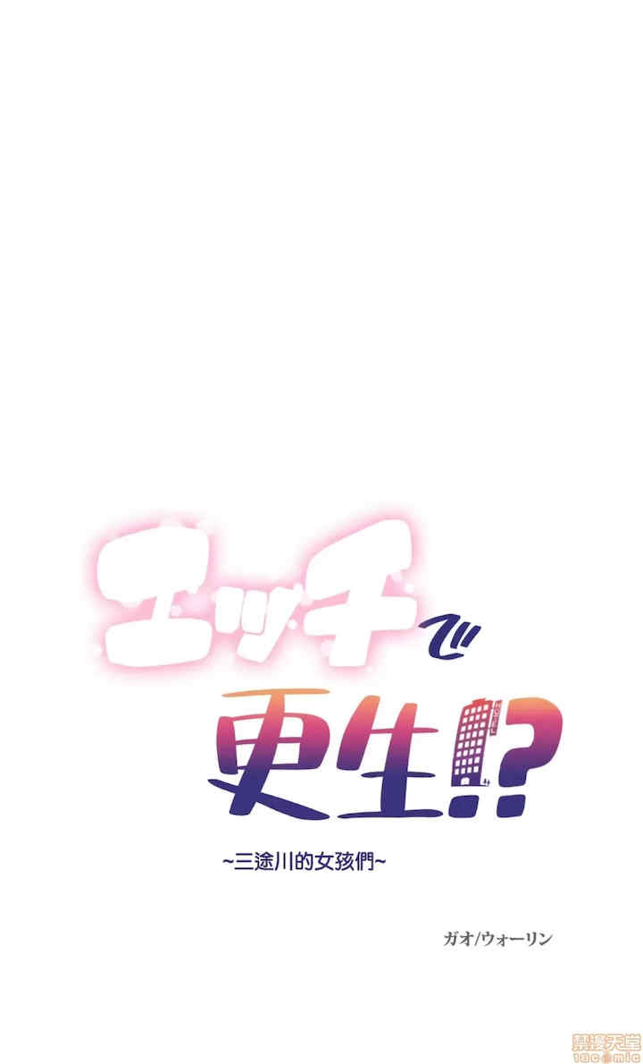 性爱转生!三途川的女孩们